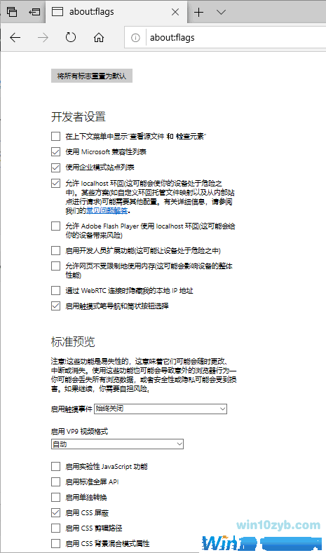 win10开启Edge浏览器隐藏的&ldquo;诊断&rdquo;设置项？