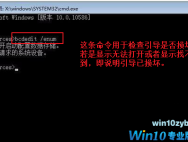 教你Win10 1909手动修复引导的方法
