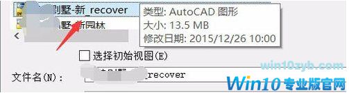 Win10下CAD保存时出错:错误中断的解决方法