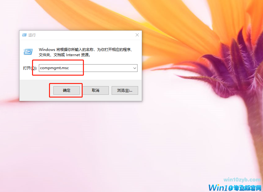 Win10 1909系统右键“管理”无法打开怎么办?