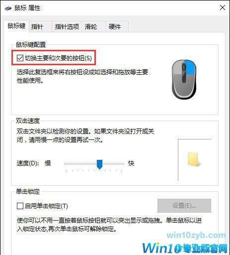 win10 1909系统怎么设置鼠标左右键互换