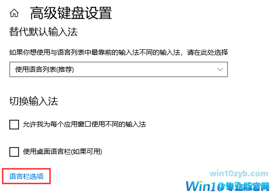 win10 1909系统输入法切换不了的解决方法