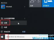 win10安全模式下卸载不兼容软件教程