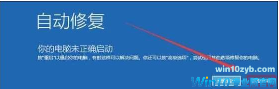 win10提示未能正确启动怎么修复(1)