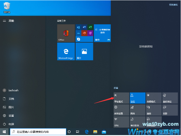 Win10 1909系统如何切换平板模式(2)