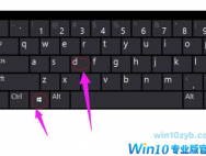 win10系统如何使用返回桌面快捷键？快速返回到电脑桌面的方法