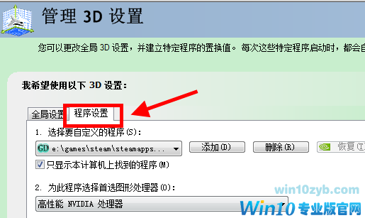 win10台式电脑双显卡如何切换独立显卡(1)