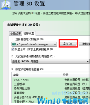 win10台式电脑双显卡如何切换独立显卡(2)