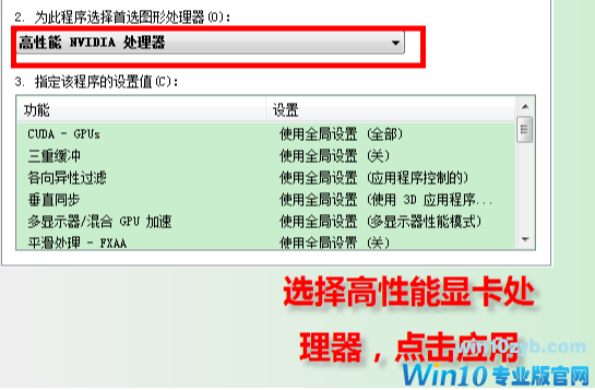 win10台式电脑双显卡如何切换独立显卡(3)