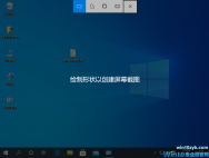 如何在windows10中拍摄屏幕截图