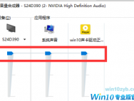 win10电脑没有声音但声卡驱动正常怎么解决？