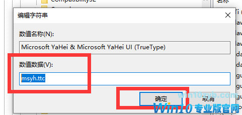 Win10怎么更换全局字体