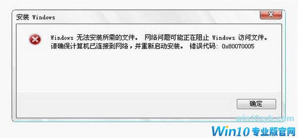 win10系统错误代码