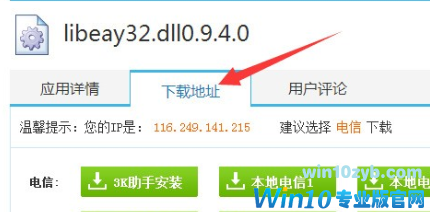 电脑提示无法找到libeay32.dll文件怎么