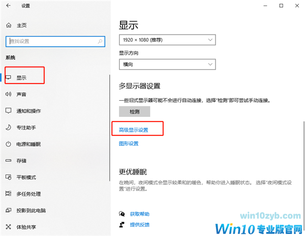 Win10 20H2更改显示的刷新频率提升视觉