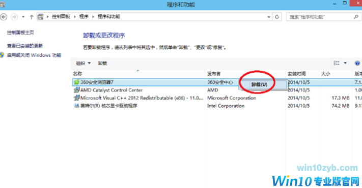 Win10系统无法卸载软件怎么解决