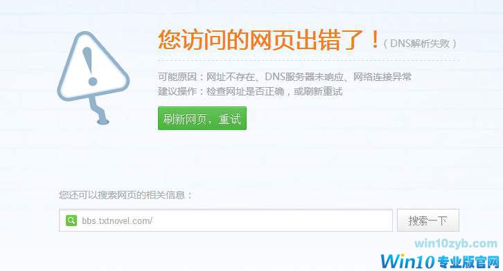 Win10专业版无线网络DNS异常修复方法