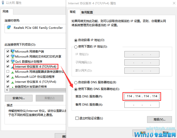 Win10专业版无线网络DNS异常修复方法