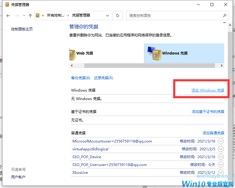 华硕笔记本电脑Win10专业版局域网共享