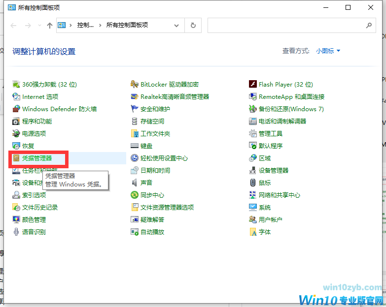 华硕笔记本电脑Win10专业版局域网共享