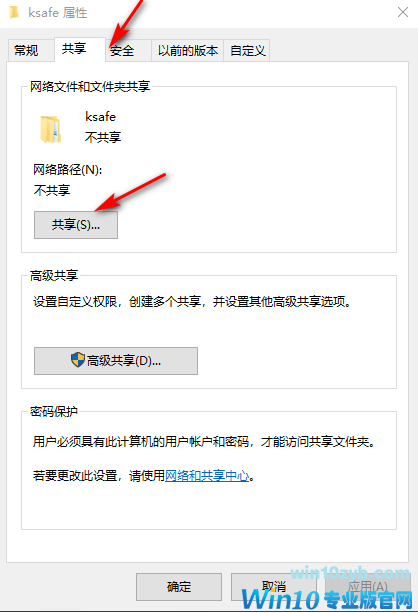 华硕笔记本电脑Win10专业版局域网共享