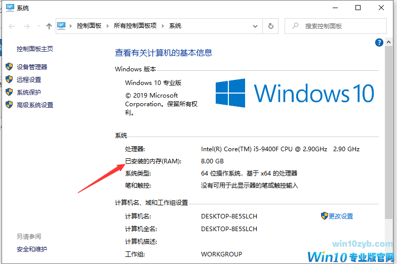 Win10专业版系统内存大小