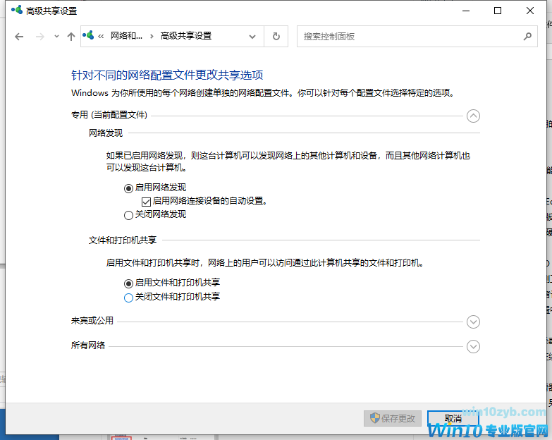 华硕笔记本电脑Win10专业版局域网共享