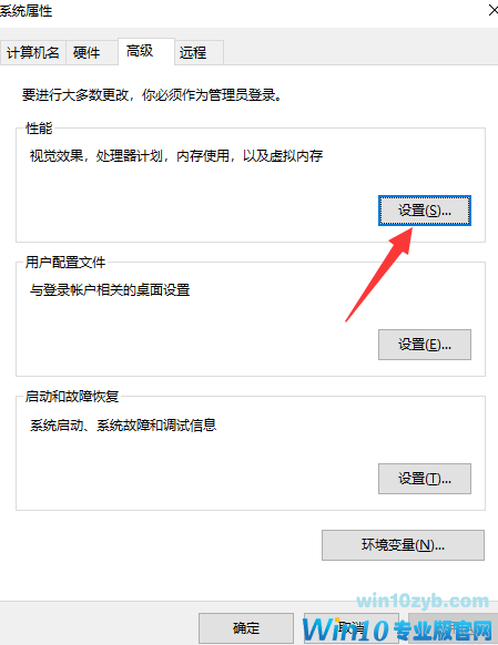 Win10专业版系统16g内存最佳虚拟内存设