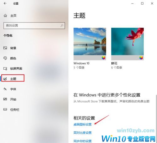 Win10如何恢复常规桌面