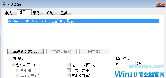 win10删除开机引导项