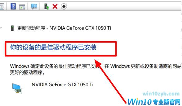 Win10 2004系统显卡驱动报错