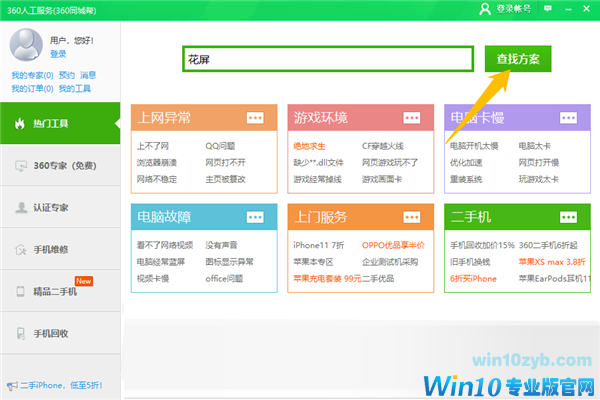 Win10专业版玩游戏时闪屏