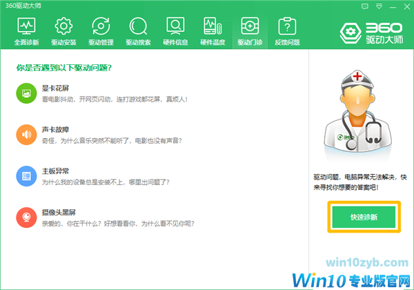 Win10专业版玩游戏时闪屏