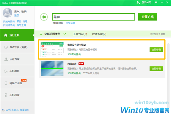 Win10专业版玩游戏时闪屏
