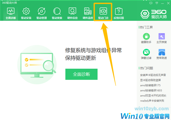 Win10专业版玩游戏时闪屏