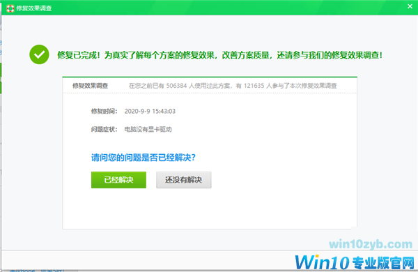 Win10专业版玩游戏时闪屏