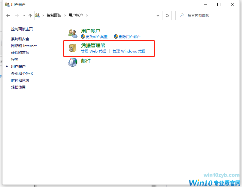 win10取消网络凭据