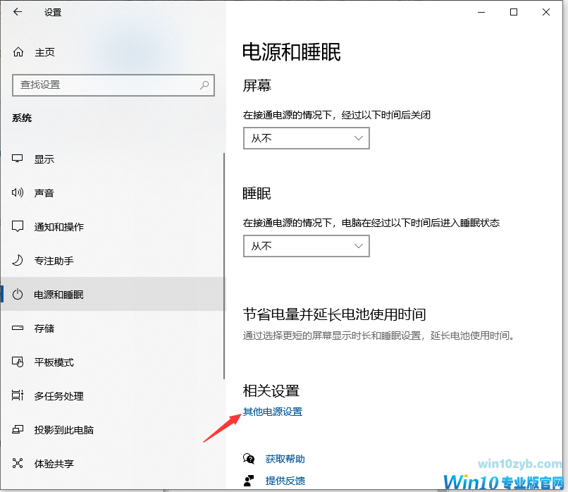 Win10把cpu性能调到极佳