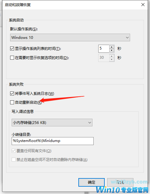 Win10电脑关机后自己立即重启怎么解决