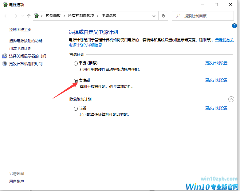 Win10把cpu性能调到极佳