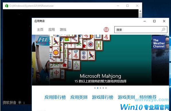Win10应用商店无法下载应用