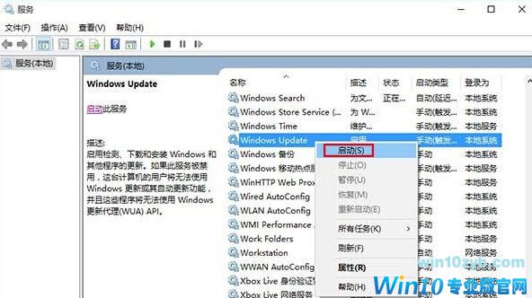 Win10应用商店无法下载应用