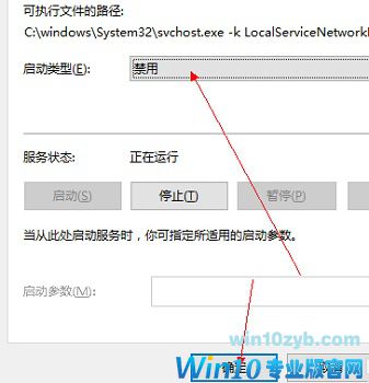 Win10关闭防火墙后总是弹出通知