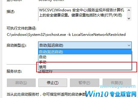 Win10关闭防火墙后总是弹出通知