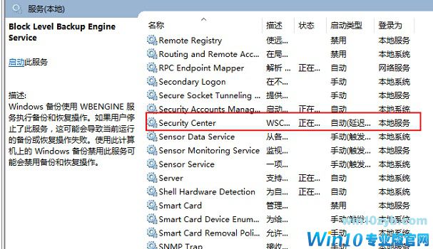 Win10关闭防火墙后总是弹出通知