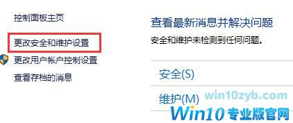 Win10关闭防火墙后总是弹出通知