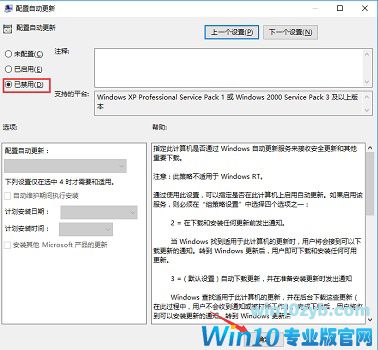 Win10家庭版关闭自动更新方法