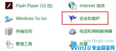 Win10关闭防火墙后总是弹出通知