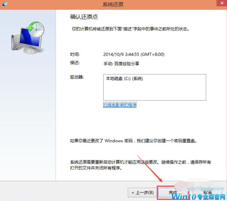 Win10系统怎么进行还原?