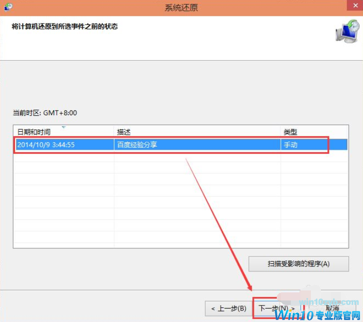 Win10系统怎么进行还原?
